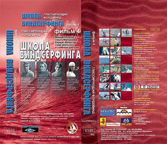 Видеокассета VHS Школа Виндсерфинга фильм №4-02295      